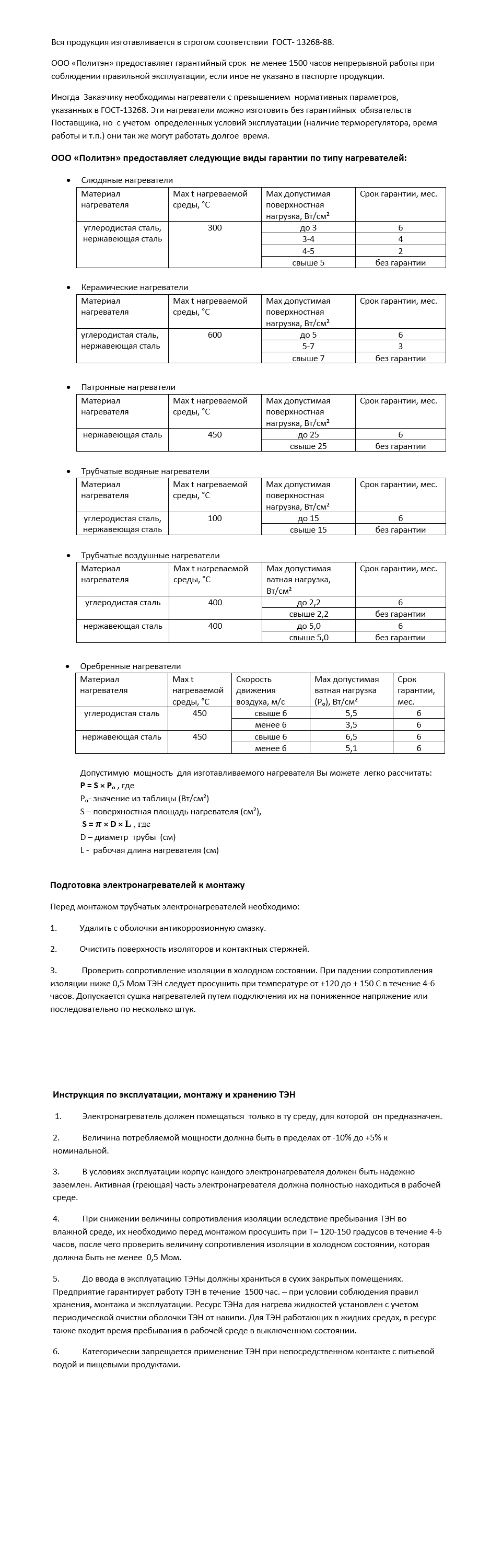 ГАРАНТИИ | ПОЛИТЭН